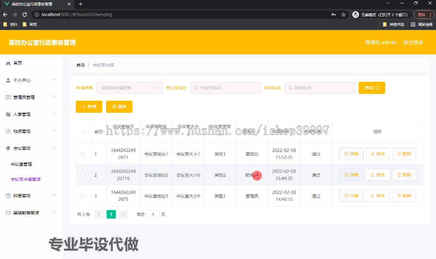 毕设springboot144基于mvc的高校办公室行政事务管理系统毕业设计