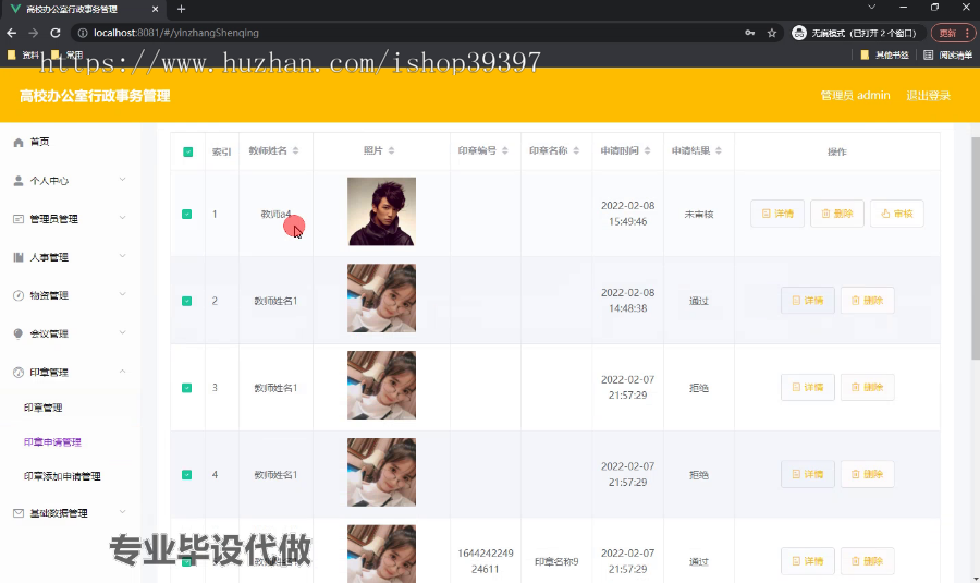 毕设springboot144基于mvc的高校办公室行政事务管理系统毕业设计