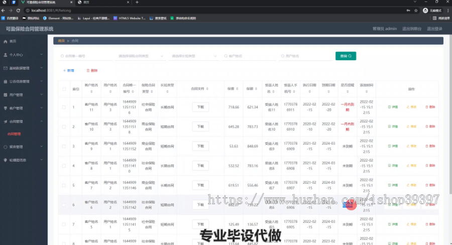 毕设springboot146基于SpringBoot的可盈保险合同管理系统的毕业设计