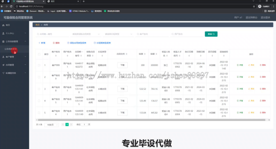 毕设springboot146基于SpringBoot的可盈保险合同管理系统的毕业设计