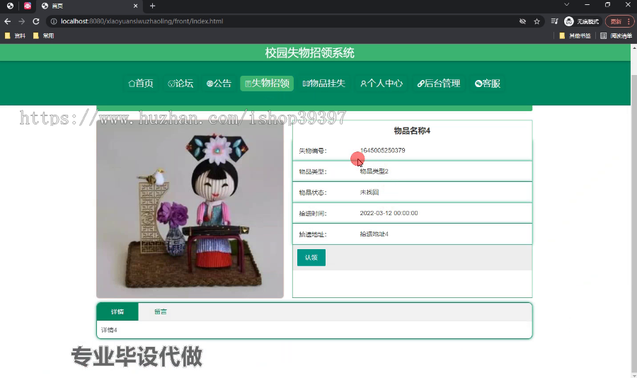 毕设springboot147校园失物招领系统毕业设计