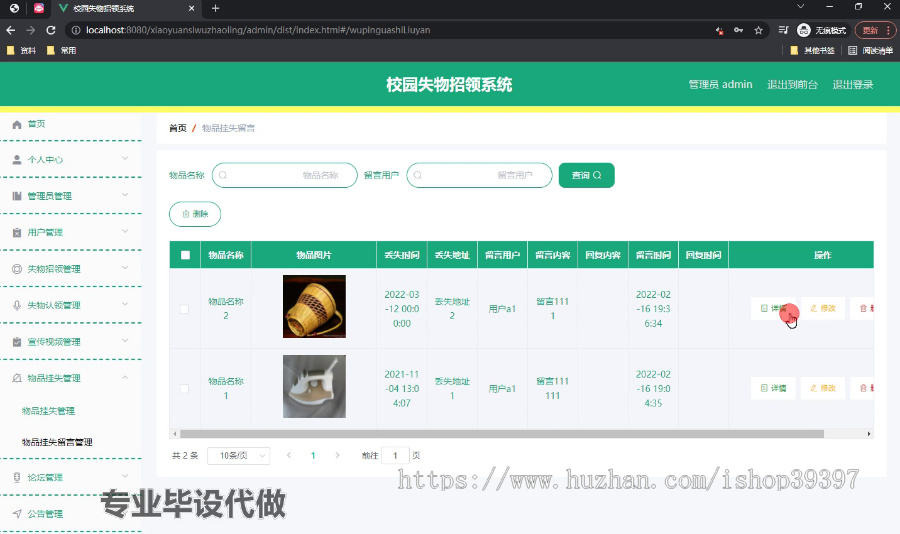 毕设springboot147校园失物招领系统毕业设计