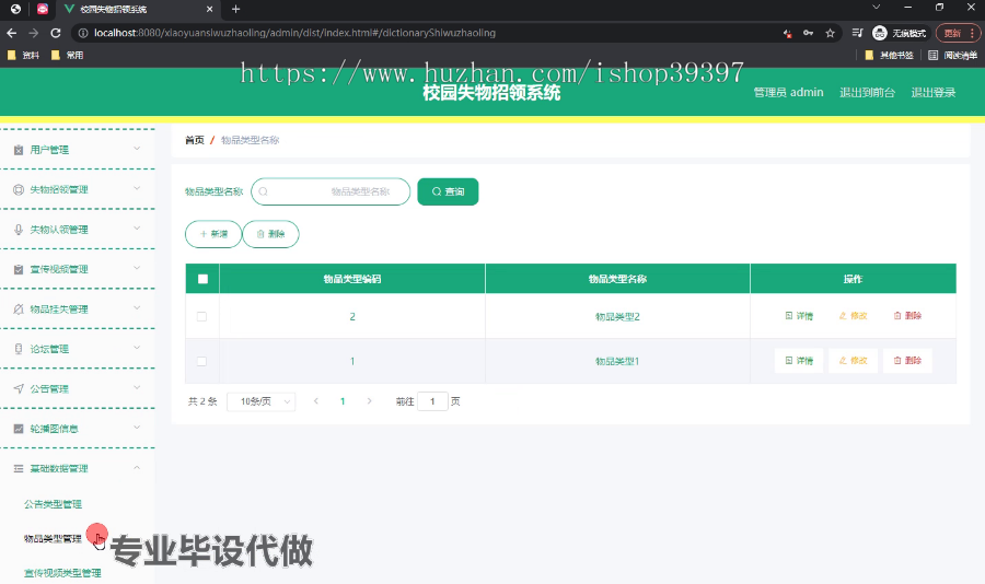 毕设springboot147校园失物招领系统毕业设计