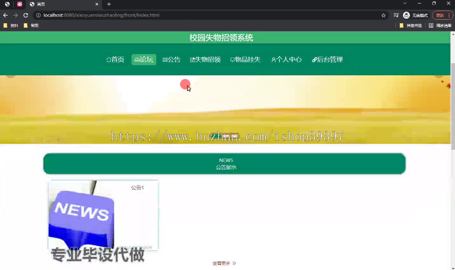 毕设springboot147校园失物招领系统毕业设计
