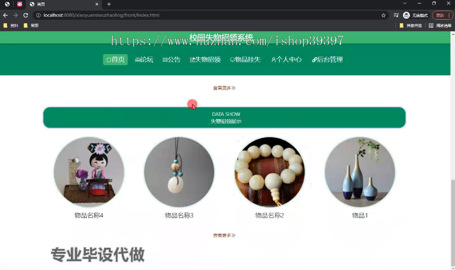 毕设springboot147校园失物招领系统毕业设计