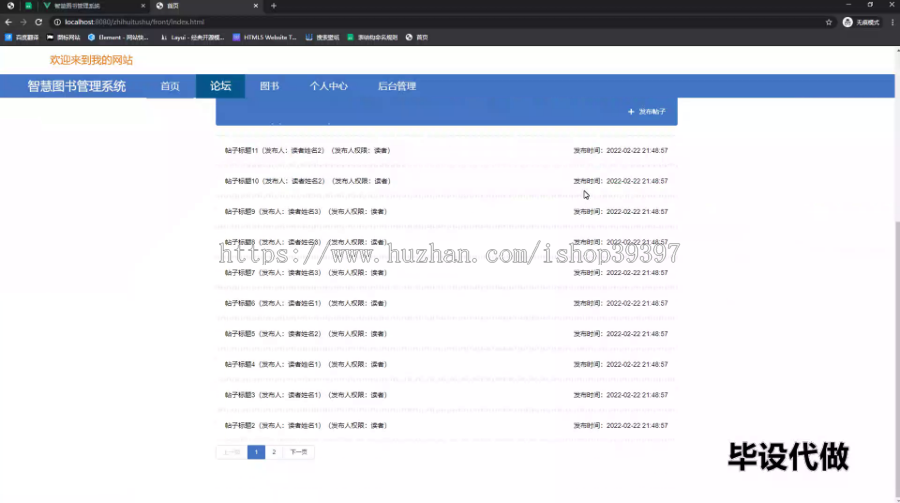 毕设springboot149智慧图书管理系统毕业设计