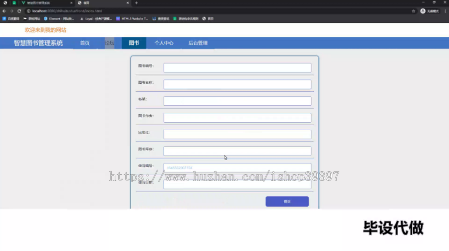 毕设springboot149智慧图书管理系统毕业设计