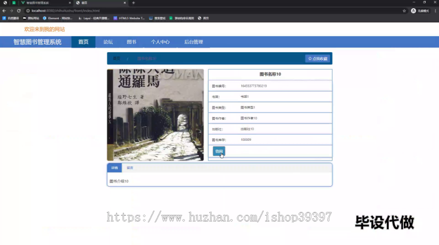 毕设springboot149智慧图书管理系统毕业设计