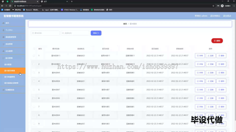 毕设springboot149智慧图书管理系统毕业设计