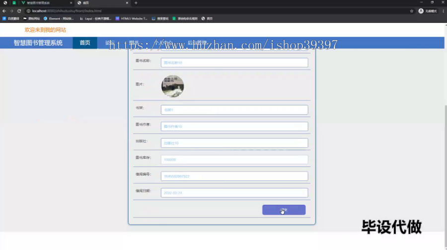 毕设springboot149智慧图书管理系统毕业设计