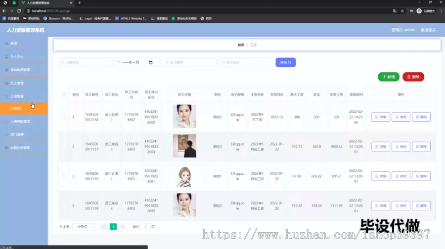 毕设springboot151基于web的人力资源管理系统的毕业设计