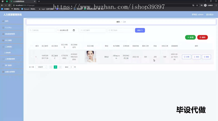 毕设springboot151基于web的人力资源管理系统的毕业设计