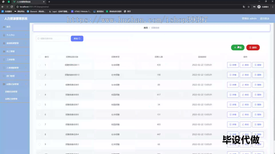 毕设springboot151基于web的人力资源管理系统的毕业设计