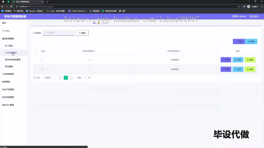 毕设springboot152基于springboot的的学生干部管理系统毕业设计