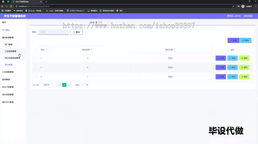 毕设springboot152基于springboot的的学生干部管理系统毕业设计