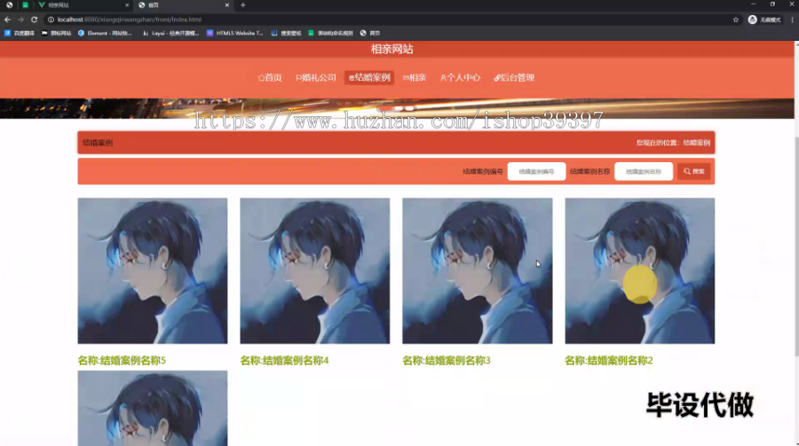 毕设springboot153相亲网站毕业设计