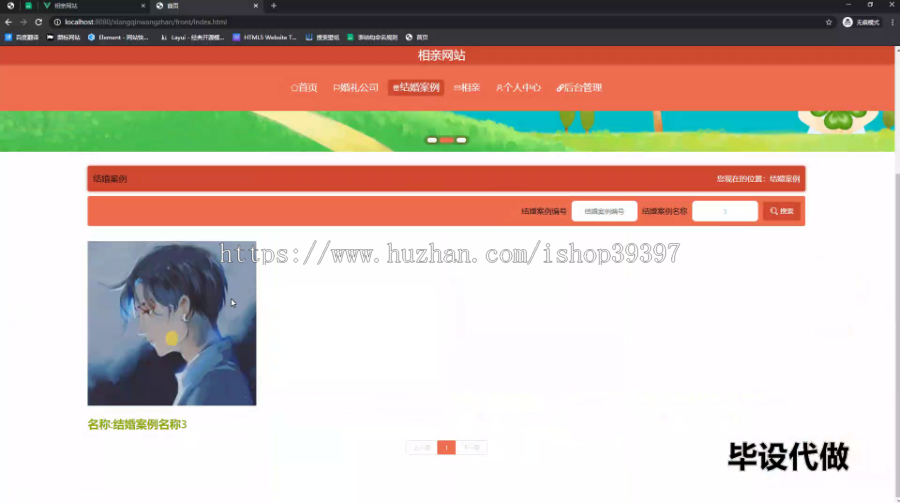 毕设springboot153相亲网站毕业设计