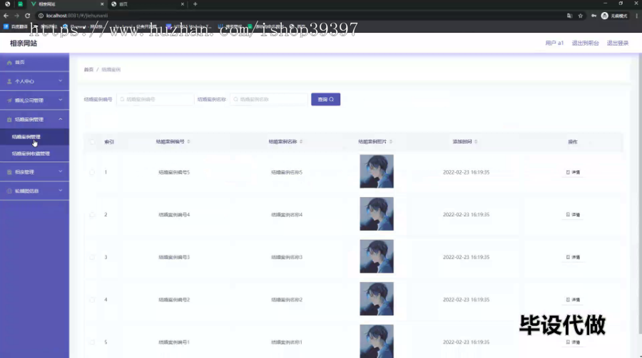毕设springboot153相亲网站毕业设计