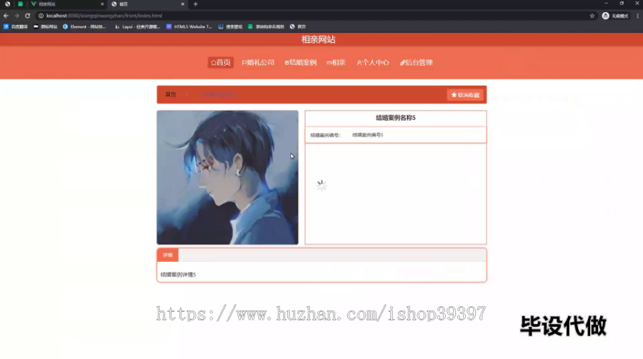 毕设springboot153相亲网站毕业设计