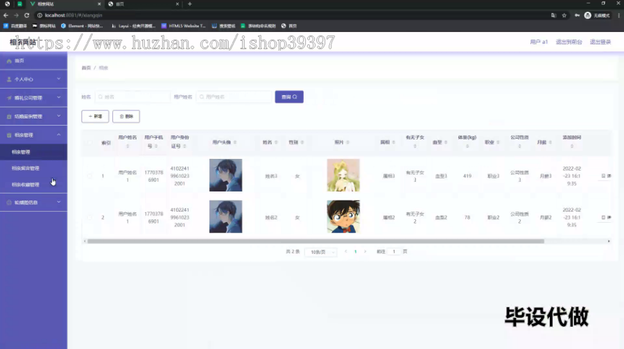 毕设springboot153相亲网站毕业设计