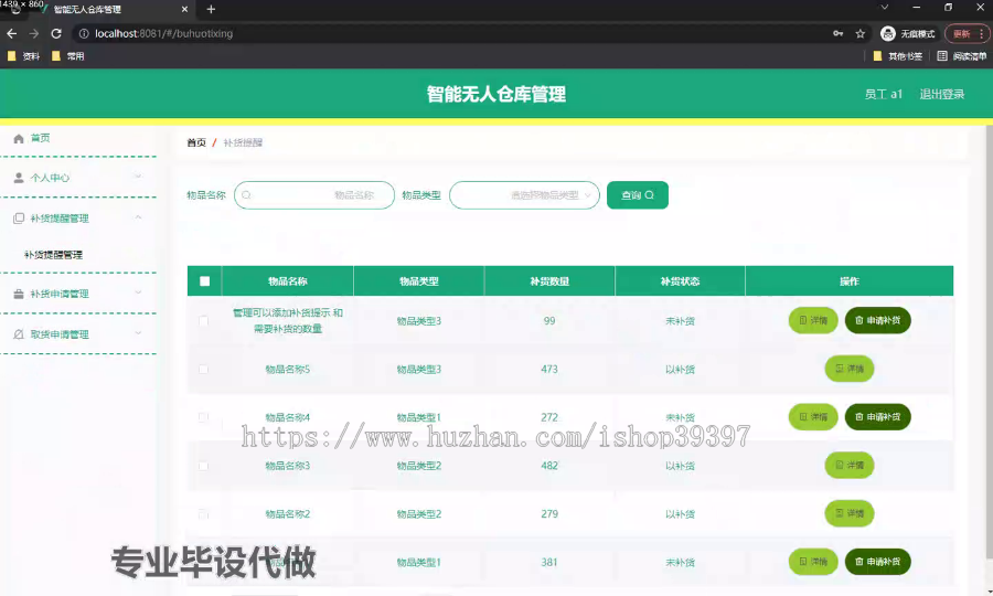 毕设springboot154基于SpringBoot智能无人仓库管理毕业设计