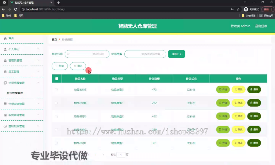 毕设springboot154基于SpringBoot智能无人仓库管理毕业设计