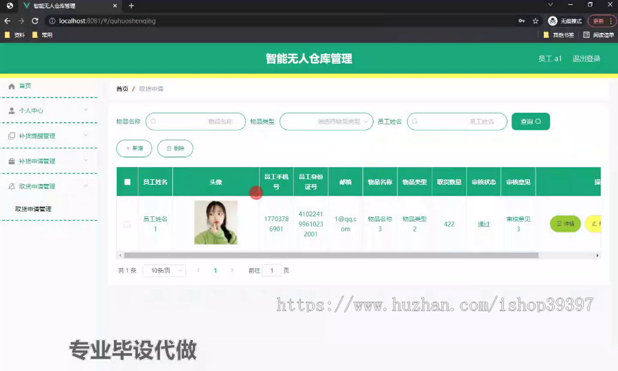 毕设springboot154基于SpringBoot智能无人仓库管理毕业设计