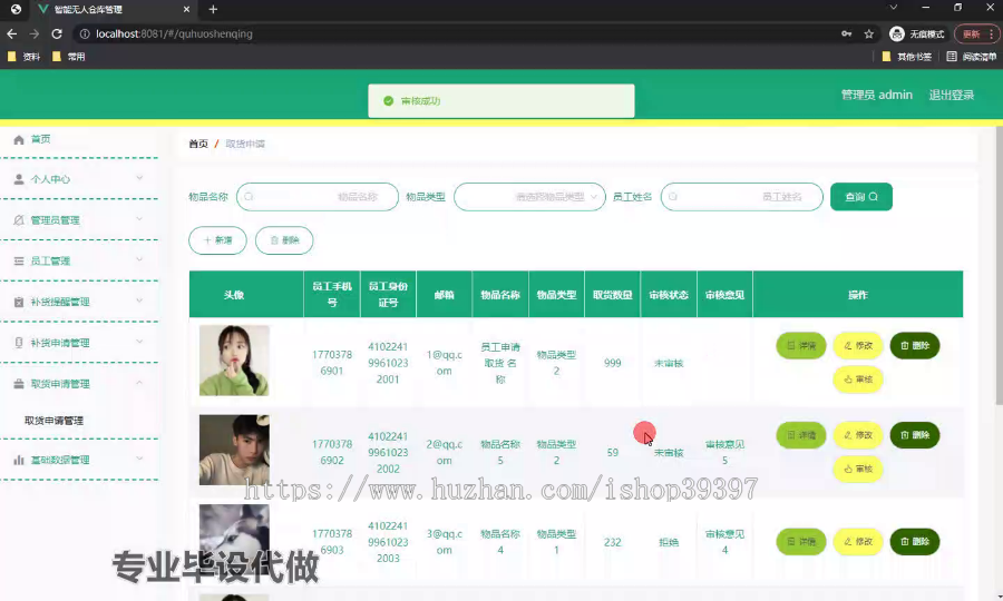毕设springboot154基于SpringBoot智能无人仓库管理毕业设计