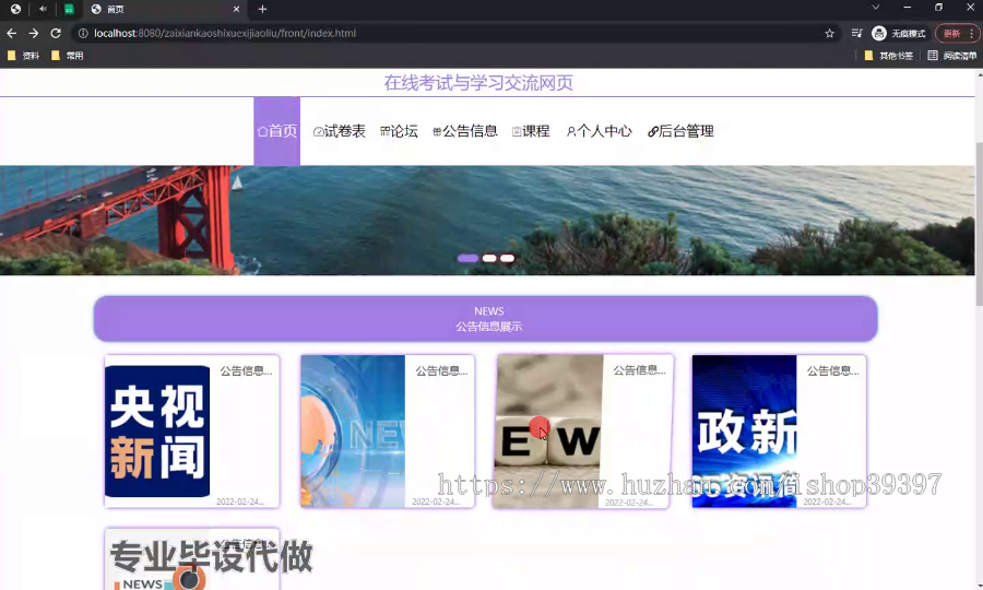 毕设springboot155基于JAVA语言的在线考试与学习交流网页平台毕业设计