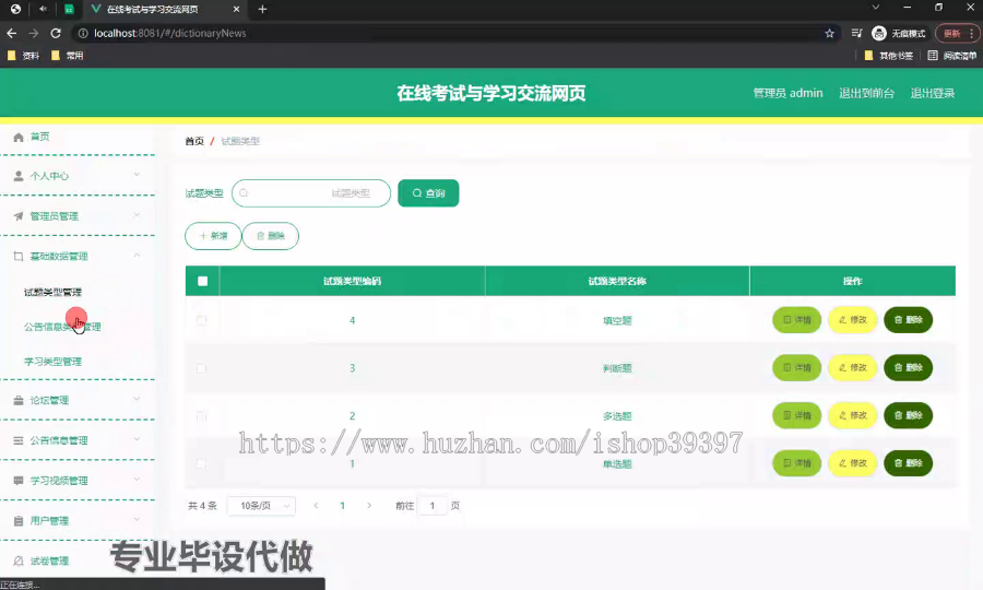 毕设springboot155基于JAVA语言的在线考试与学习交流网页平台毕业设计