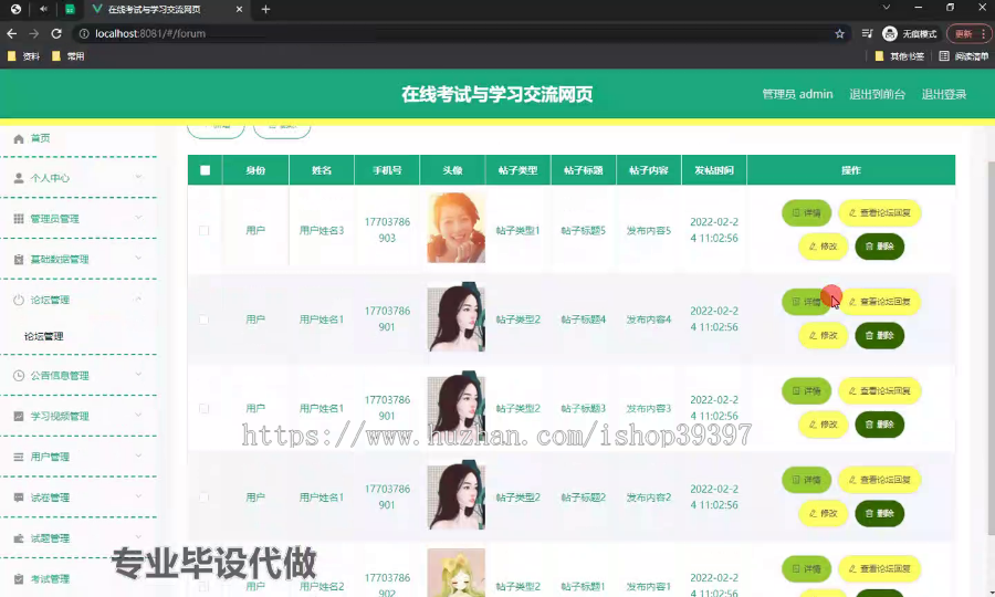 毕设springboot155基于JAVA语言的在线考试与学习交流网页平台毕业设计