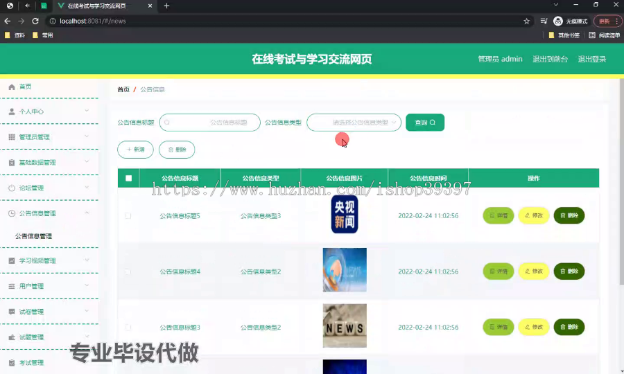 毕设springboot155基于JAVA语言的在线考试与学习交流网页平台毕业设计