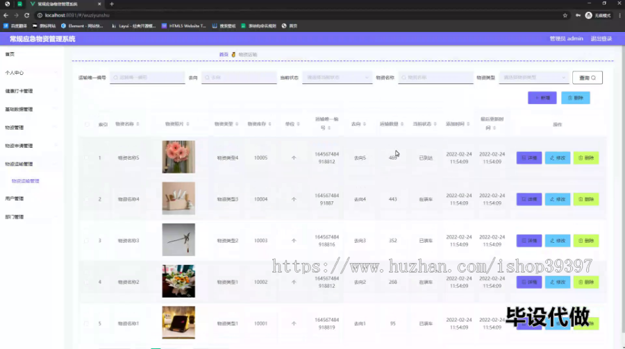 毕设springboot156基于SpringBoot+Vue的常规应急物资管理系统毕业设计