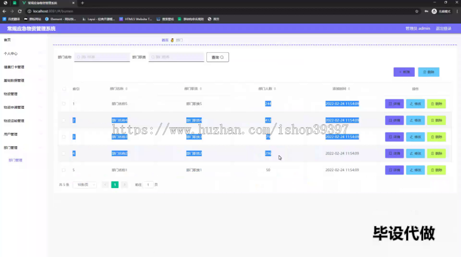 毕设springboot156基于SpringBoot+Vue的常规应急物资管理系统毕业设计