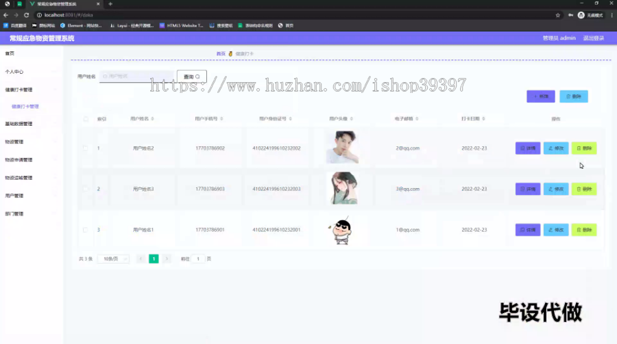 毕设springboot156基于SpringBoot+Vue的常规应急物资管理系统毕业设计