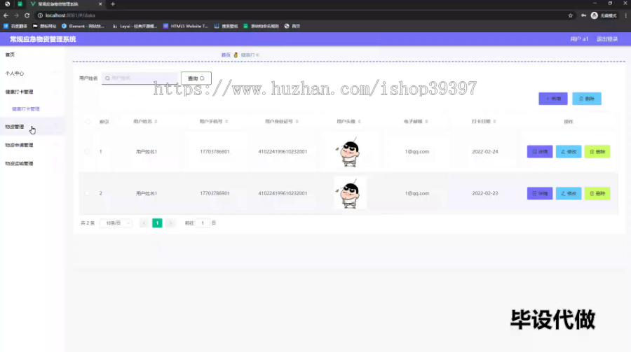 毕设springboot156基于SpringBoot+Vue的常规应急物资管理系统毕业设计