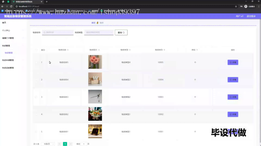 毕设springboot156基于SpringBoot+Vue的常规应急物资管理系统毕业设计