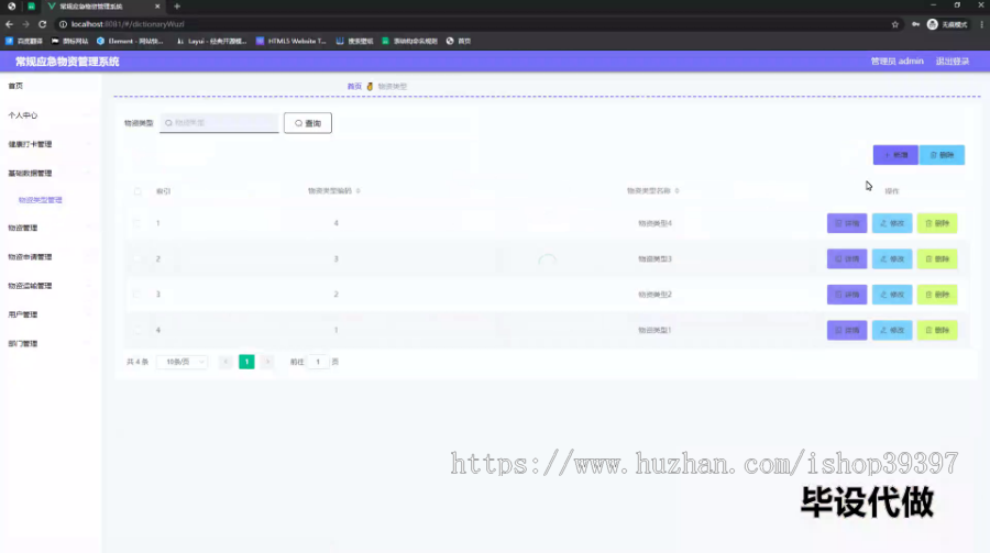 毕设springboot156基于SpringBoot+Vue的常规应急物资管理系统毕业设计