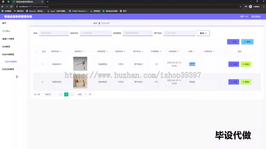 毕设springboot156基于SpringBoot+Vue的常规应急物资管理系统毕业设计