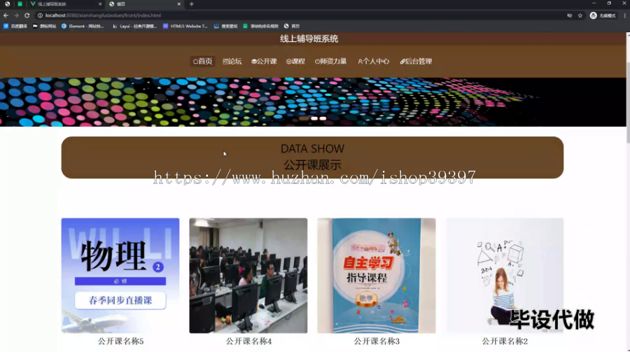 毕设springboot157基于springboot的线上辅导班系统的开发与设计毕业设计