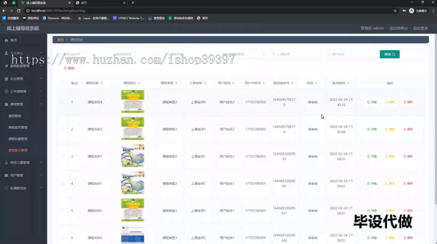 毕设springboot157基于springboot的线上辅导班系统的开发与设计毕业设计