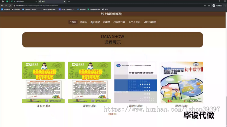 毕设springboot157基于springboot的线上辅导班系统的开发与设计毕业设计