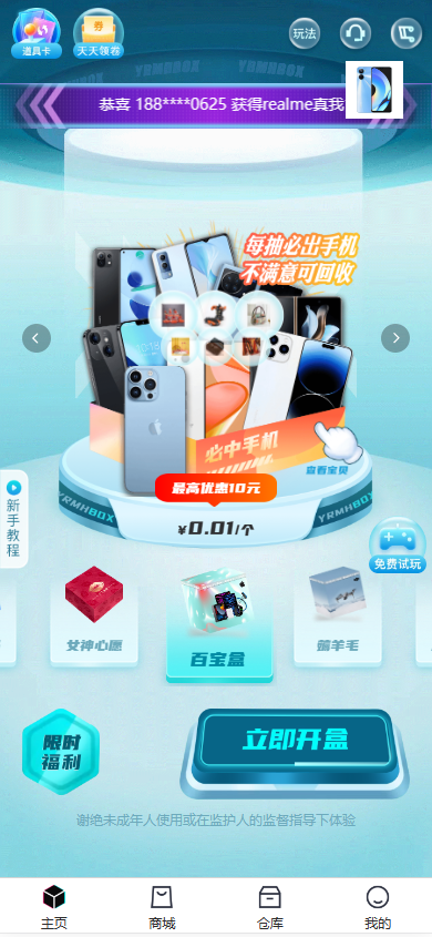 探诺V8叮当魔盒盲盒商城APP盲盒微信小程序H5试玩功能多级分销官方/码易支付管理平台