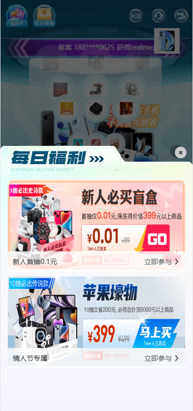 探诺V8叮当魔盒盲盒商城APP盲盒微信小程序H5试玩功能多级分销官方/码易支付管理平台