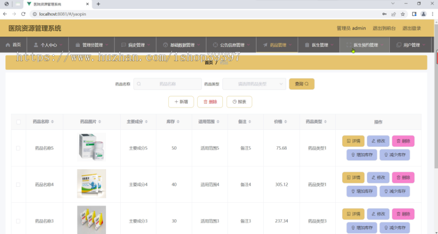 毕设springboot158基于springboot的医院资源管理系统毕业设计
