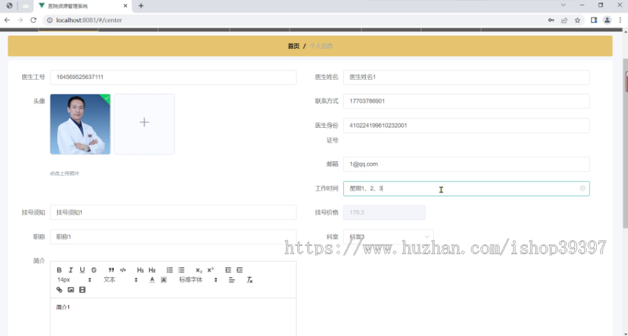 毕设springboot158基于springboot的医院资源管理系统毕业设计