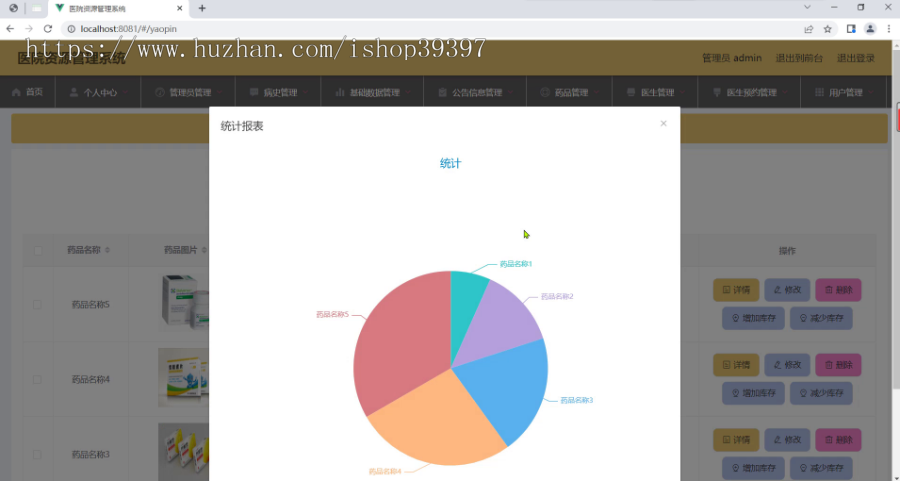 毕设springboot158基于springboot的医院资源管理系统毕业设计
