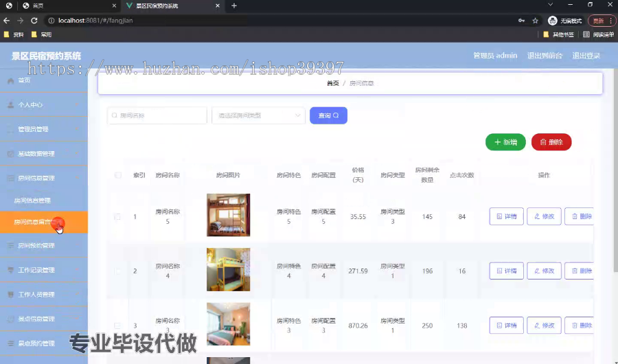 毕设springboot159基于springboot框架开发的景区民宿预约系统的毕业设计