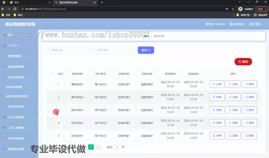 毕设springboot159基于springboot框架开发的景区民宿预约系统的毕业设计
