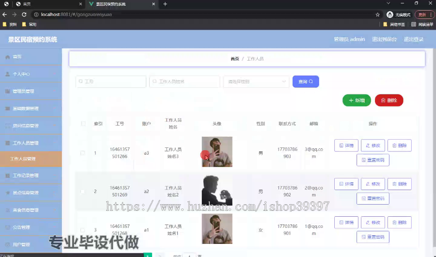 毕设springboot159基于springboot框架开发的景区民宿预约系统的毕业设计
